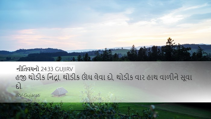 નીતિવચનો 24:33 GUJIRV Bible Verse Image