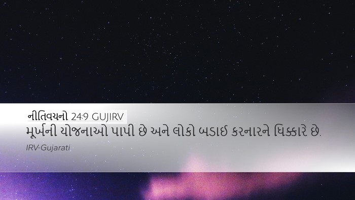 નીતિવચનો 24:9 GUJIRV Bible Verse Image