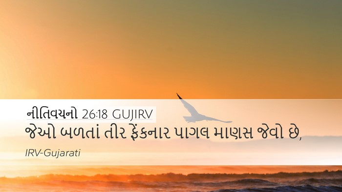 નીતિવચનો 26:18 GUJIRV Bible Verse Image
