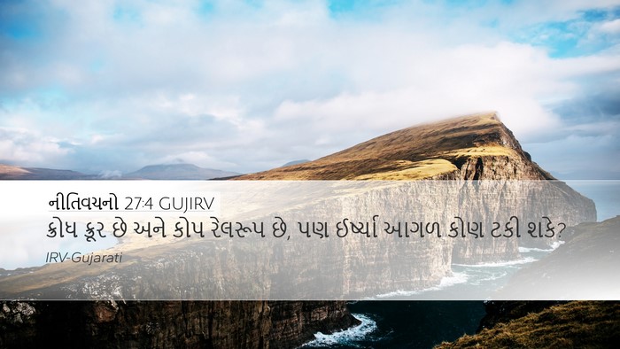 નીતિવચનો 27:4 GUJIRV Bible Verse Image