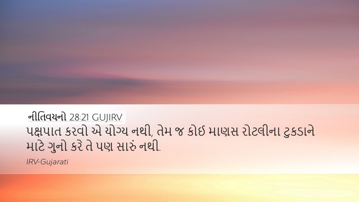 નીતિવચનો 28:21 GUJIRV Bible Verse Image