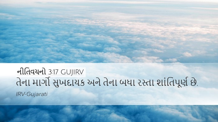 નીતિવચનો 3:17 GUJIRV Bible Verse Image