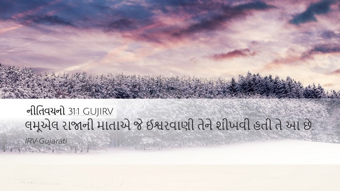નીતિવચનો 31:1 GUJIRV Bible Verse Image