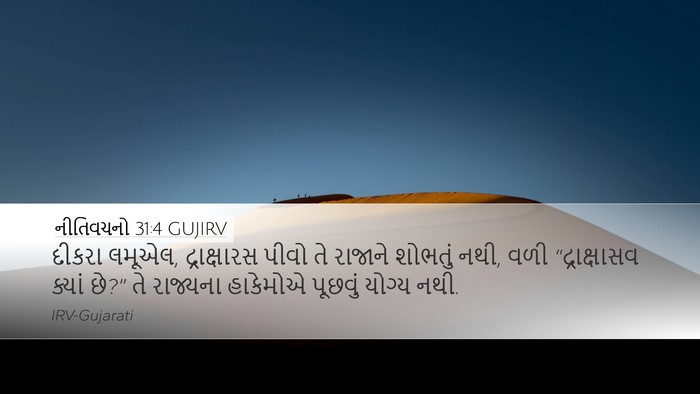 નીતિવચનો 31:4 GUJIRV Bible Verse Image