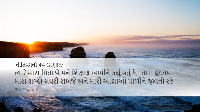 નીતિવચનો 4:4 GUJIRV Bible Verse Image