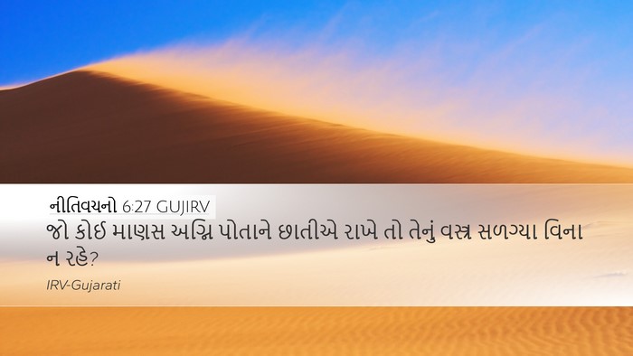 નીતિવચનો 6:27 GUJIRV Bible Verse Image