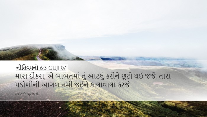 નીતિવચનો 6:3 GUJIRV Bible Verse Image