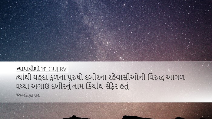 ન્યાયાધીશો 1:11 GUJIRV Bible Verse Image