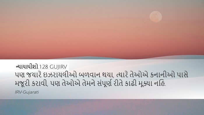 ન્યાયાધીશો 1:28 GUJIRV Bible Verse Image