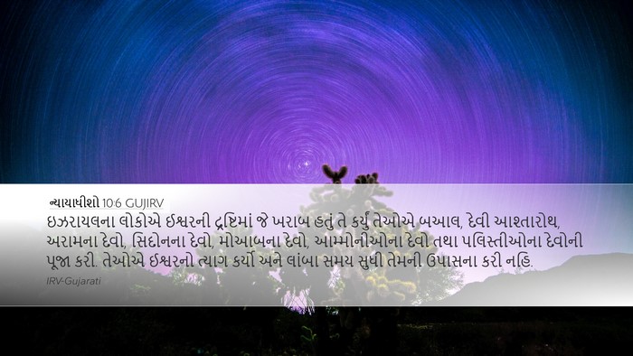 ન્યાયાધીશો 10:6 GUJIRV Bible Verse Image