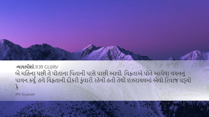 ન્યાયાધીશો 11:39 GUJIRV Bible Verse Image