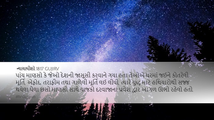 ન્યાયાધીશો 18:17 GUJIRV Bible Verse Image