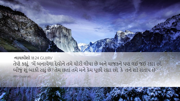 ન્યાયાધીશો 18:24 GUJIRV Bible Verse Image
