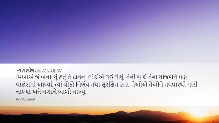 ન્યાયાધીશો 18:27 GUJIRV Bible Verse Image