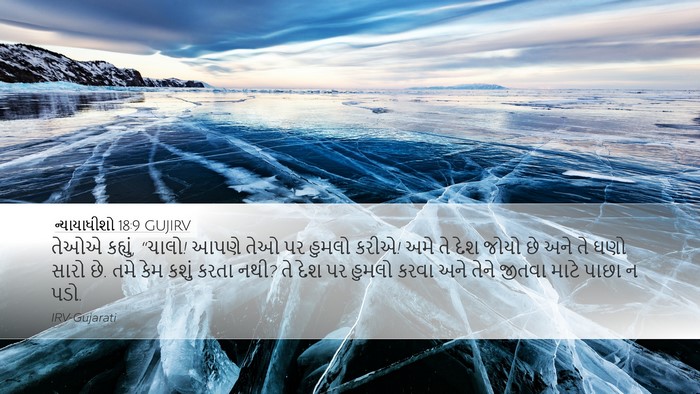 ન્યાયાધીશો 18:9 GUJIRV Bible Verse Image