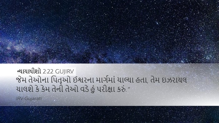 ન્યાયાધીશો 2:22 GUJIRV Bible Verse Image
