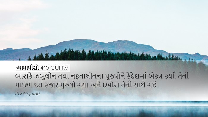 ન્યાયાધીશો 4:10 GUJIRV Bible Verse Image