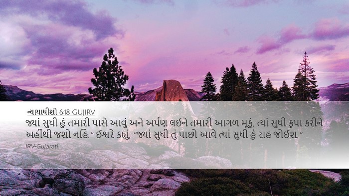 ન્યાયાધીશો 6:18 GUJIRV Bible Verse Image