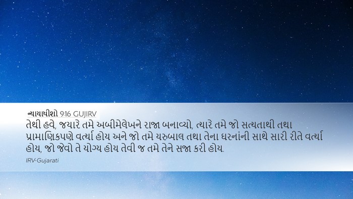 ન્યાયાધીશો 9:16 GUJIRV Bible Verse Image