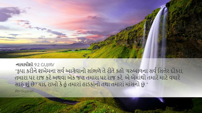 ન્યાયાધીશો 9:2 GUJIRV Bible Verse Image