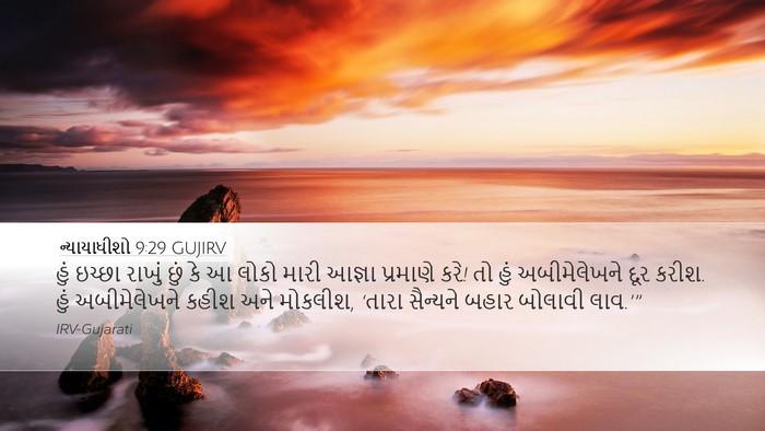 ન્યાયાધીશો 9:29 GUJIRV Bible Verse Image