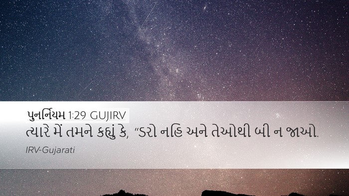 પુનર્નિયમ 1:29 GUJIRV Bible Verse Image