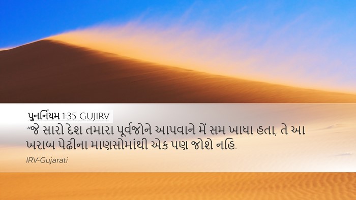 પુનર્નિયમ 1:35 GUJIRV Bible Verse Image
