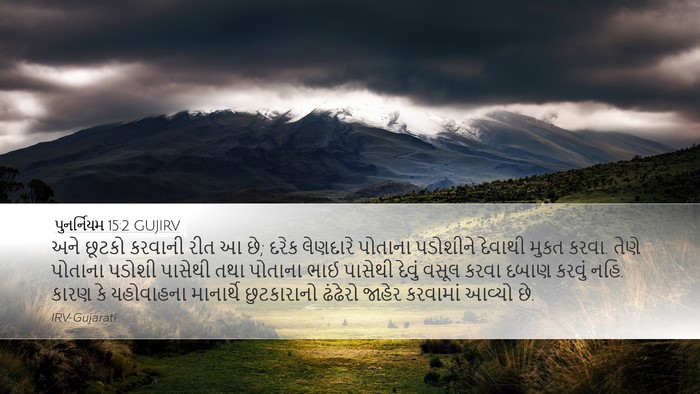 પુનર્નિયમ 15:2 GUJIRV Bible Verse Image