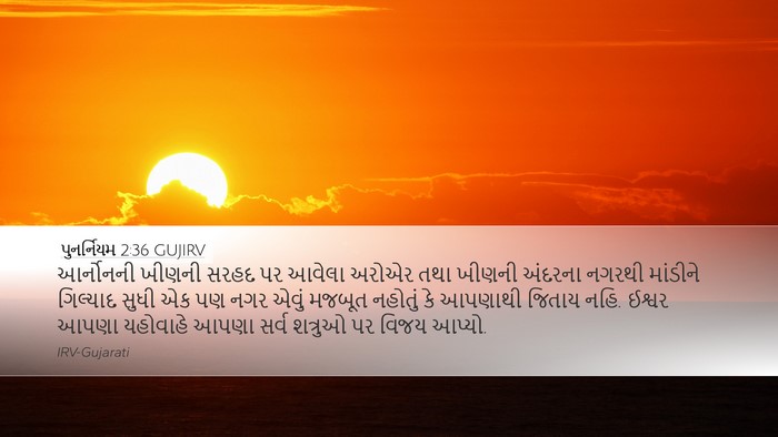 પુનર્નિયમ 2:36 GUJIRV Bible Verse Image