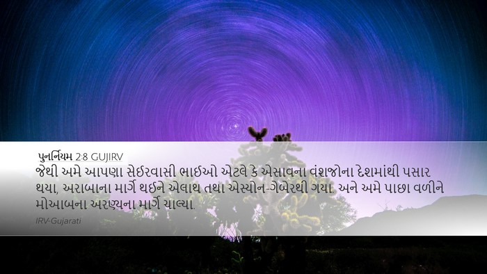 પુનર્નિયમ 2:8 GUJIRV Bible Verse Image