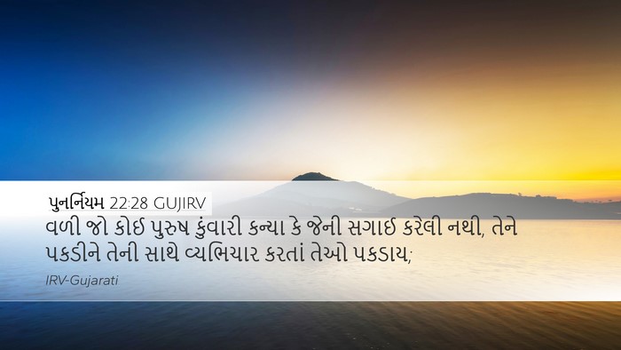 પુનર્નિયમ 22:28 GUJIRV Bible Verse Image