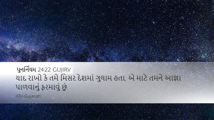 પુનર્નિયમ 24:22 GUJIRV Bible Verse Image