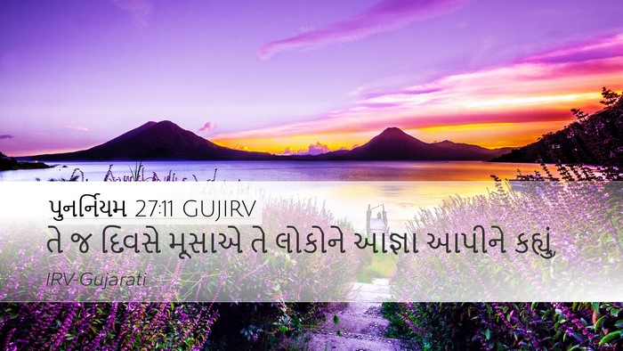 પુનર્નિયમ 27:11 GUJIRV Desktop Wallpaper - તે જ દિવસે મૂસાએ તે - Desktop Bible Verse Wallpaper