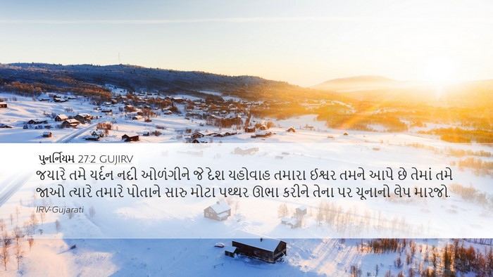 પુનર્નિયમ 27:2 GUJIRV Bible Verse Image