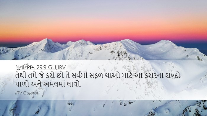 પુનર્નિયમ 29:9 GUJIRV Bible Verse Image