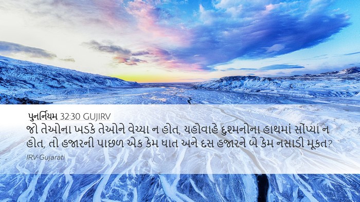 પુનર્નિયમ 32:30 GUJIRV Bible Verse Image