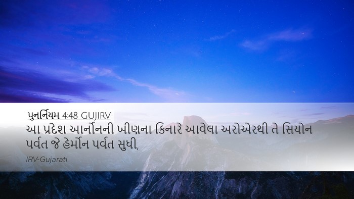 પુનર્નિયમ 4:48 GUJIRV Bible Verse Image