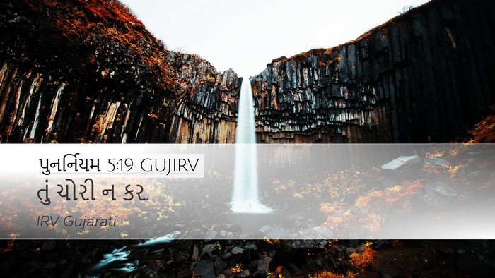 પુનર્નિયમ 5:19 GUJIRV Bible Verse Image
