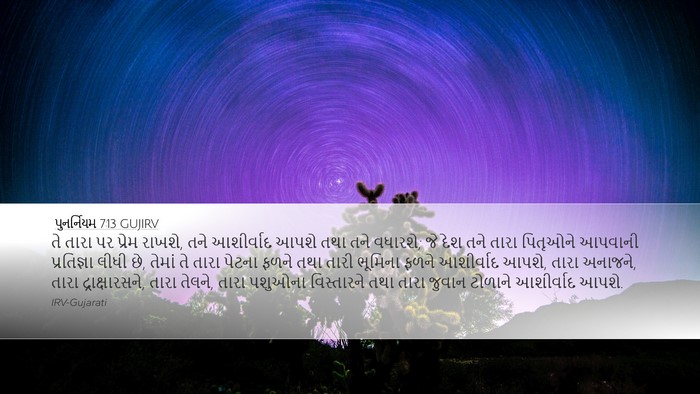 પુનર્નિયમ 7:13 GUJIRV Bible Verse Image