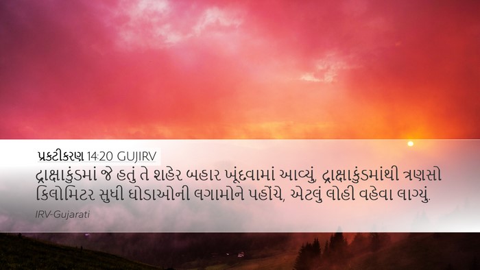 પ્રકટીકરણ 14:20 GUJIRV Bible Verse Image