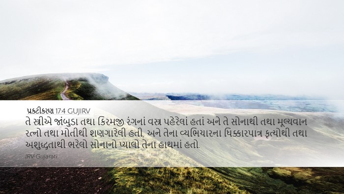પ્રકટીકરણ 17:4 GUJIRV Bible Verse Image