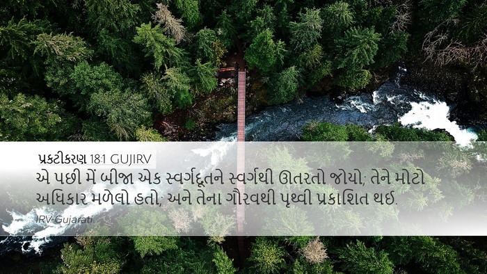 પ્રકટીકરણ 18:1 GUJIRV Bible Verse Image