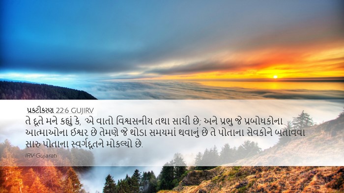 પ્રકટીકરણ 22:6 GUJIRV Bible Verse Image