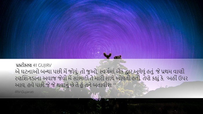 પ્રકટીકરણ 4:1 GUJIRV Bible Verse Image