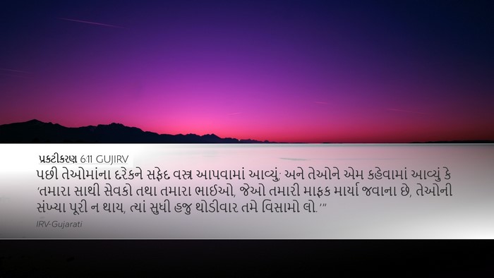 પ્રકટીકરણ 6:11 GUJIRV Bible Verse Image