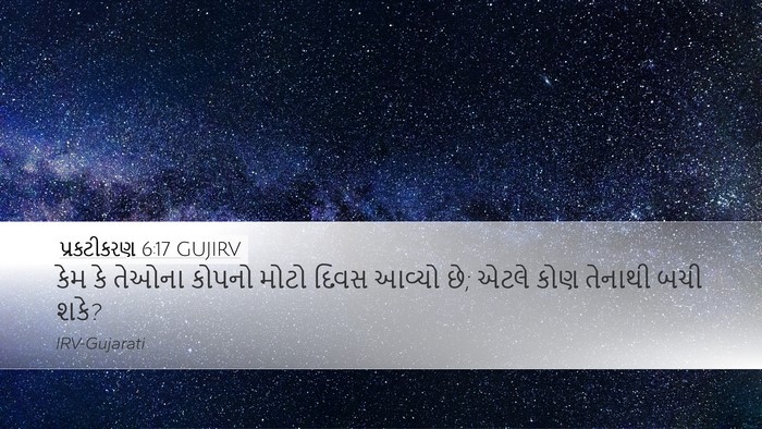 પ્રકટીકરણ 6:17 GUJIRV Bible Verse Image