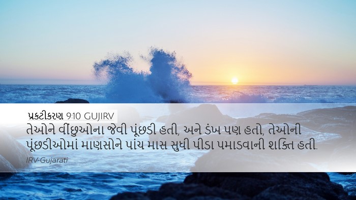 પ્રકટીકરણ 9:10 GUJIRV Bible Verse Image