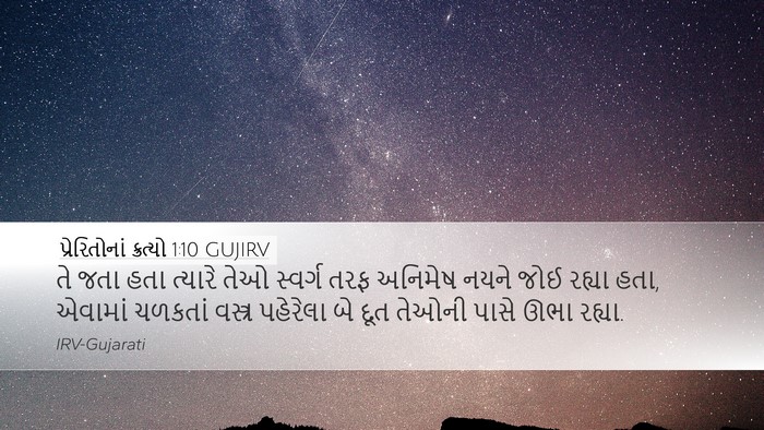 પ્રેરિતોનાં ક્રત્યો 1:10 GUJIRV Desktop Wallpaper - તે જતા હતા ત્યારે - Desktop Bible Verse Wallpaper
