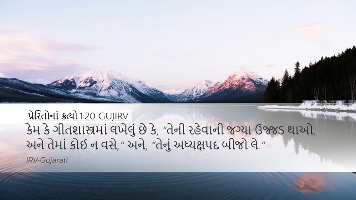 પ્રેરિતોનાં ક્રત્યો 1:20 GUJIRV Bible Verse Image
