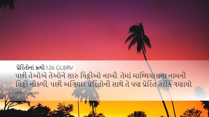 પ્રેરિતોનાં ક્રત્યો 1:26 GUJIRV Bible Verse Image
